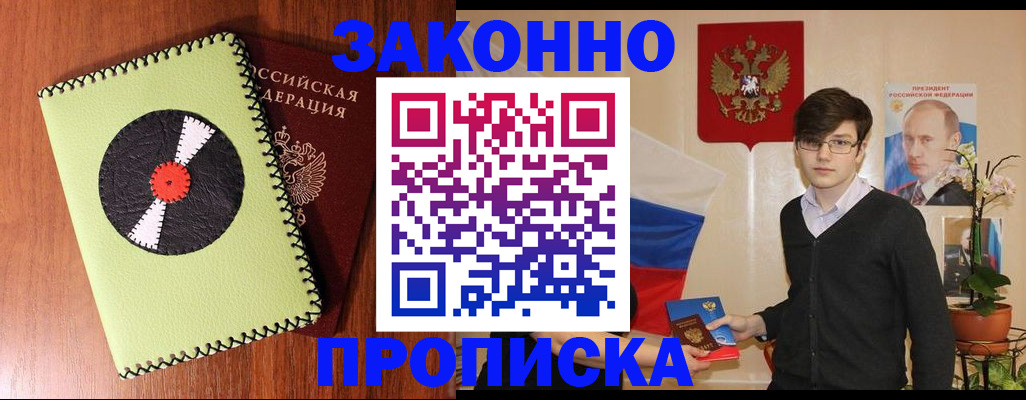прописка регистрация в Уссурийске