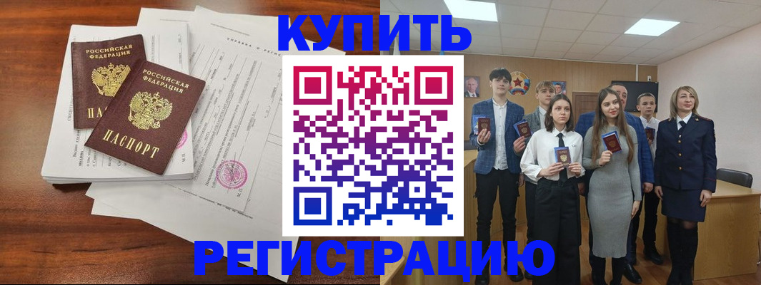 прописка регистрация в Уссурийске