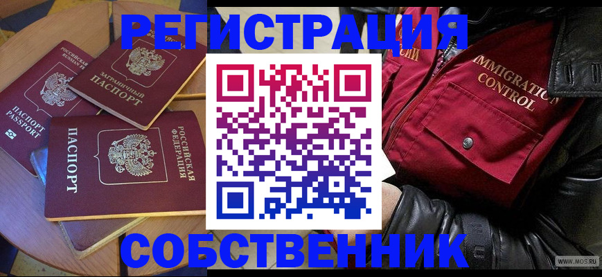 временная регистрация недорого в Уссурийске