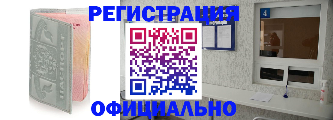 прописка иностранных граждан в Уссурийске