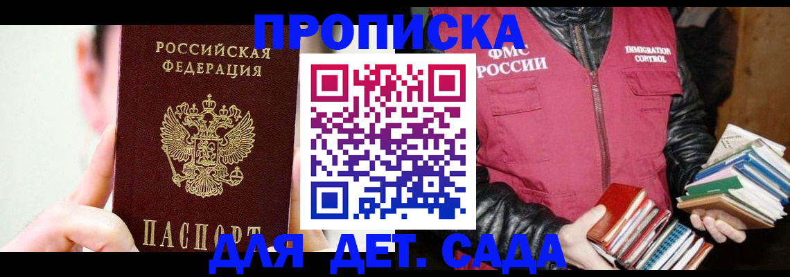 прописка для работы в Уссурийске